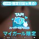 9月も！！