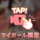 脱がせて♡