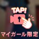 今日も今日とて。