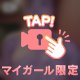 とっておき。