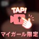 まいがーるしたらたゆたゆがみれる