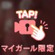 やらしいお尻で甘いイチャ♡ タッチは優しめでね