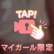 夕方の甘い誘惑♡