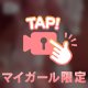 ときめくのは