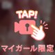 もっとあなたに