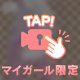 トーク見てくれた？