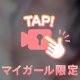 明日も待ってるよ🥺
