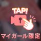 ひとりじめ🤍
