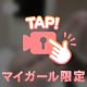 待ってるよん💗