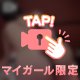 えちえちTime⏱💓