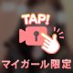 好きになって…♥️