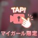 💎備えて〜