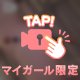 禁断の告白