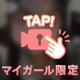 見たい…？🩷