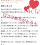 口コミありがとうっ♥