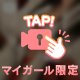 むぅっ♡