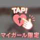 ギャップ萌え💓