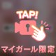 🔞🈲紐パン🔞
