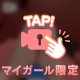 ちょっと💞