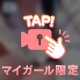 あっ、、