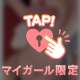 ちょっとだけ💞
