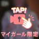 🎥来週のシフト