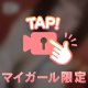 エチなお誘い😘
