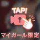 見えてますやん🤣