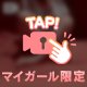 みんなは何してたの？👀