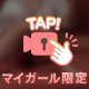 恥ずかしい🫣