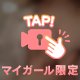 むにむに、