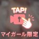 今日もありがとー！