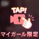 お仕事やお出かけ中のお兄さん 今日も一日お疲れさまです☺️