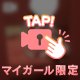 ドキドキ伝わる😍？？
