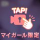 欲求が…