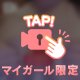 ぬるぬる💧