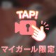 ありがとう♡