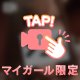 もう？