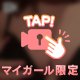 次回❣️