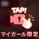 モゾモゾ...🔞