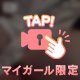 🎀一緒に気持ちよく🎀
