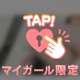 なりました！