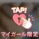 今度は…？