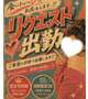 【リクエスト出勤🩷】