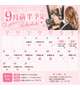 【9月前半予定🗓️】