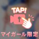 ふぅ〜っ！