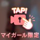 うふっ❤︎…合間に❤︎