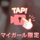 突然に、、きゅん\(//∇//)\♡