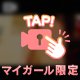 言葉じゃなく…ムフッ💕