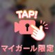 激しく、、きゃっ\(//∇//)\❤️